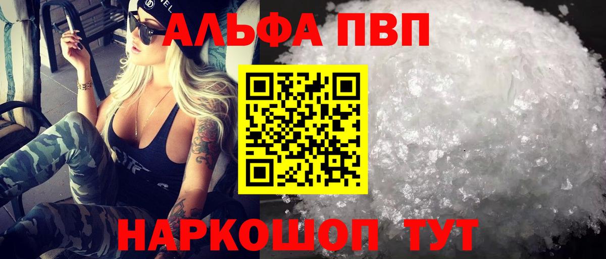 Alpha PVP Соль Менделеевск