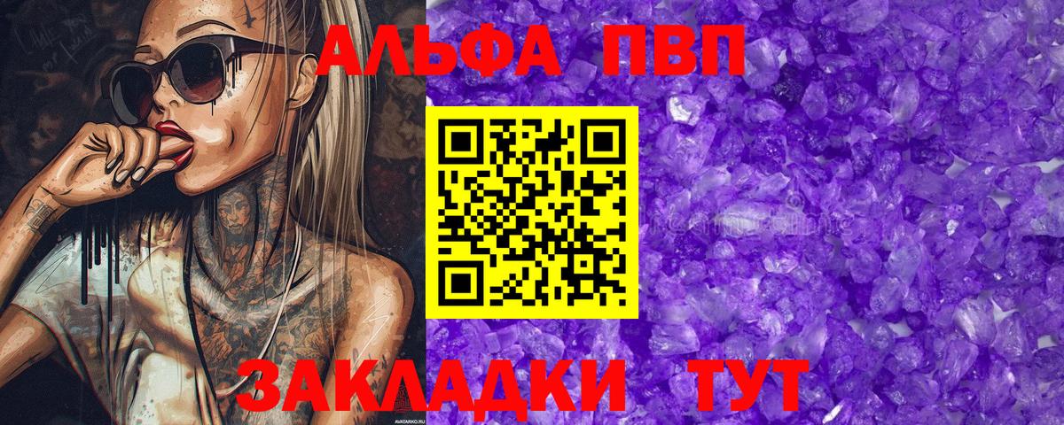 Alpha PVP кристаллы  Alfa_PVP Соль  Менделеевск  A PVP СК КРИС  Вход с VPN 