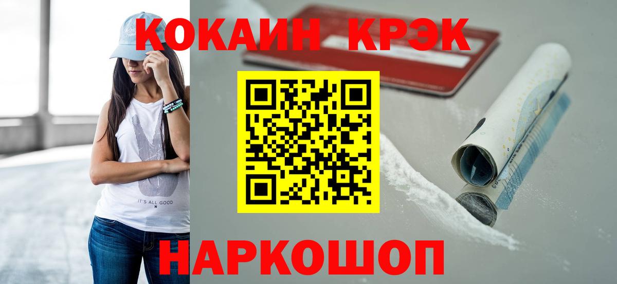КОКАИН Fish Scale Менделеевск