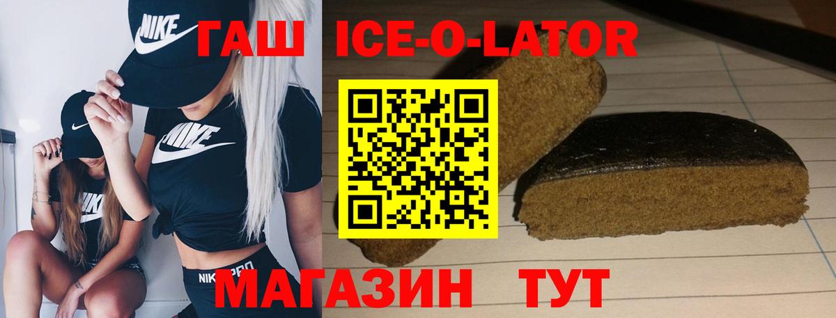 ГАШИШ Premium  Вход с VPN  ГАШ  ГАШ Ice-O-Lator  Менделеевск 