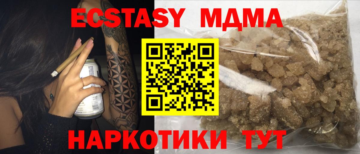 МДМА кристаллы  Вход с VPN  Менделеевск 