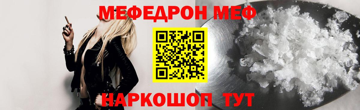 МЕФ mephedrone  Меф  МЕФ  МЯУ-МЯУ мука  Менделеевск  Вход с VPN 