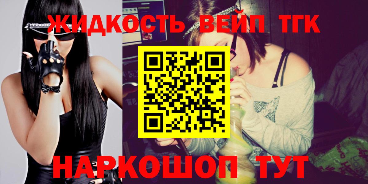 мега сайт  Вход с VPN  купить   Менделеевск  ТГК жижа 